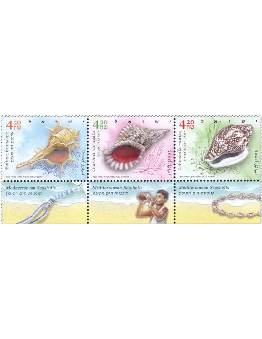 n° 2711/2713 - Timbre ISRAEL Poste