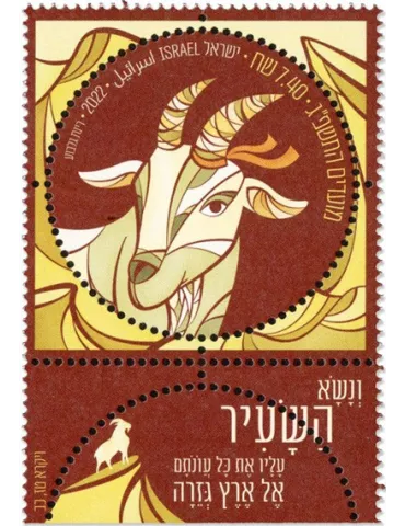 n° 2715/2717 - Timbre ISRAEL Poste 2