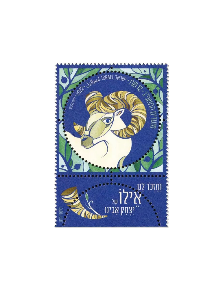 n° 2715/2717 - Timbre ISRAEL Poste