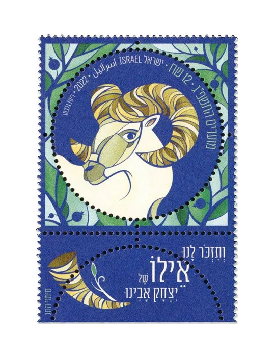 n° 2715/2717 - Timbre ISRAEL Poste