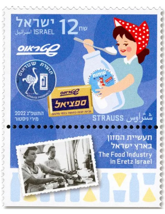 n° 2720/2722 - Timbre ISRAEL Poste