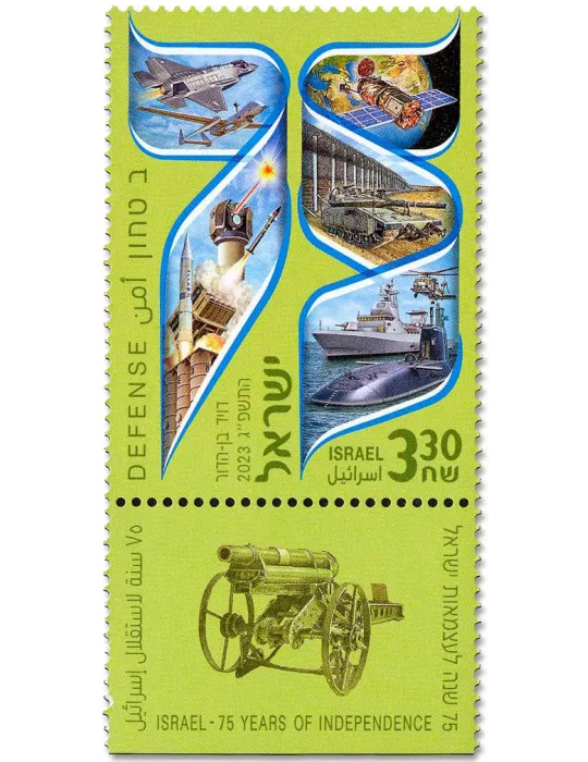 n° 2741/2743 - Timbre ISRAEL Poste