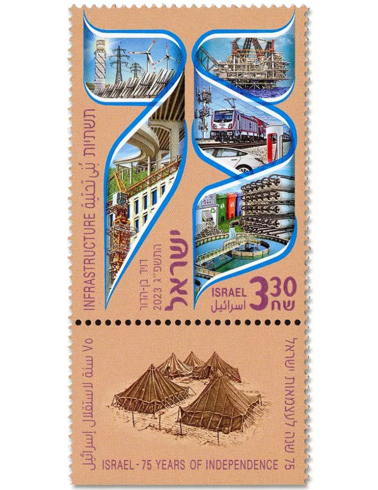 n° 2741/2743 - Timbre ISRAEL Poste