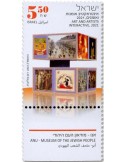 n° 2749/2751 - Timbre ISRAEL Poste