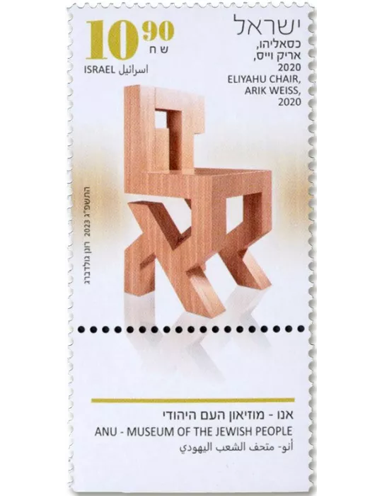 n° 2749/2751 - Timbre ISRAEL Poste