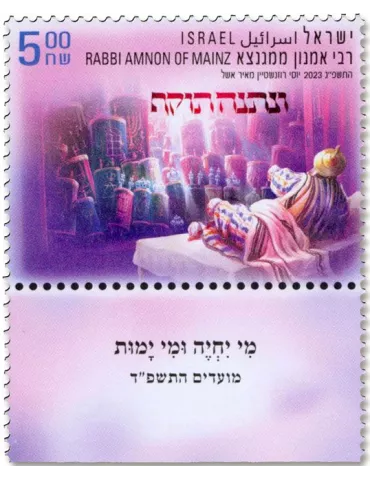 n° 2753/2755 - Timbre ISRAEL Poste 2
