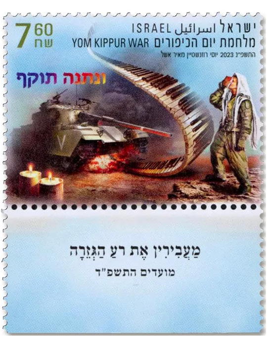 n° 2753/2755 - Timbre ISRAEL Poste