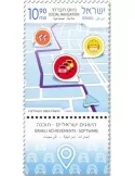 n° 2756/2757 - Timbre ISRAEL Poste