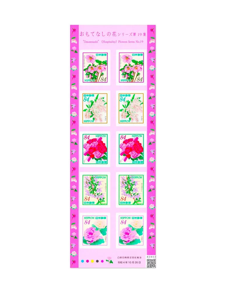 n° 11226/11230 (Les 10 valeurs: 2 séries n° 11226/11230) - Timbre JAPON Poste