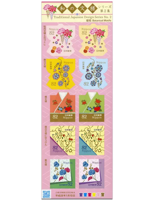 n° 7998 - Timbre JAPON Poste