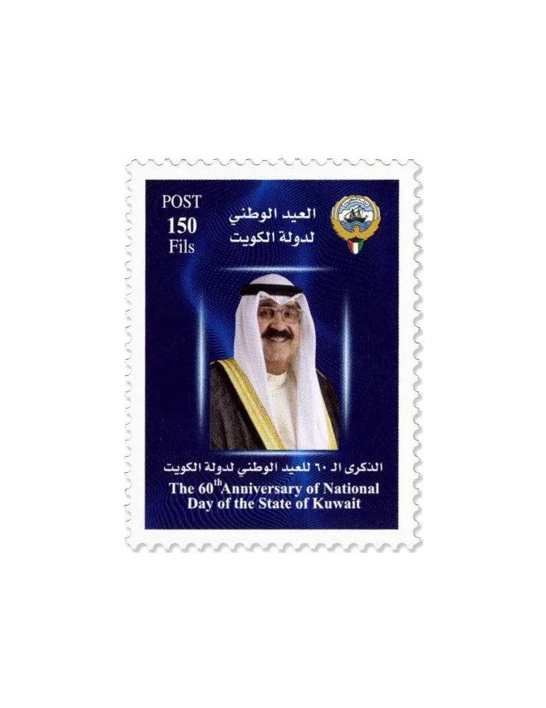 n° 2652/2653 - Timbre KUWAIT Poste