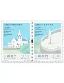 n° 2152/2153 - Timbre MACAO Poste