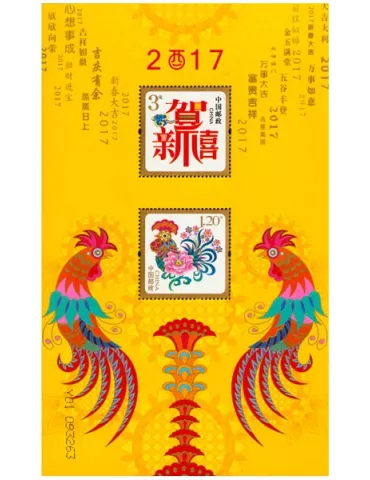 n° 202 - Timbre Chine Blocs et feuillets