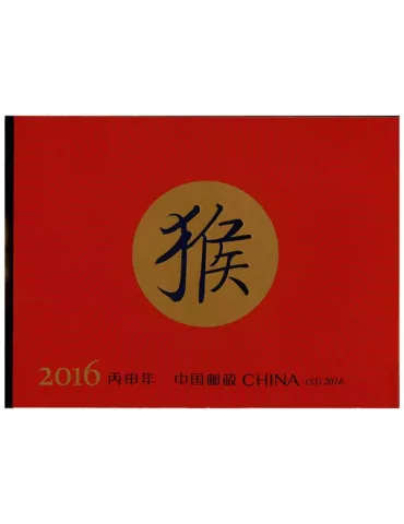 n° C5297 - Timbre Chine Carnets