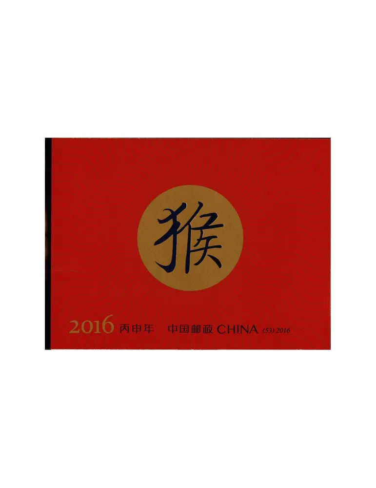 n° C5297 - Timbre Chine Carnets