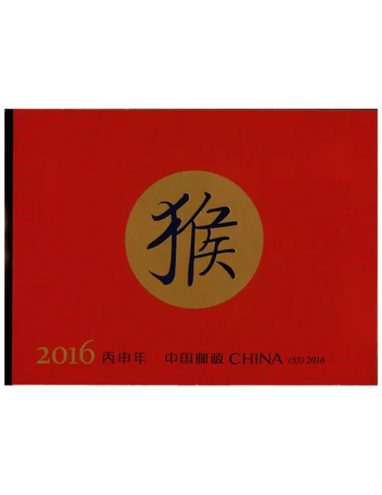 n° C5297 - Timbre Chine Carnets