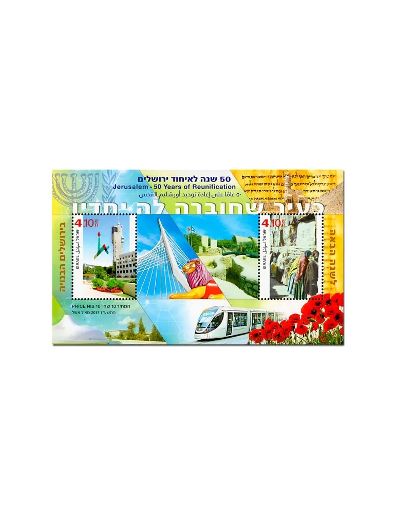 n° F2467 - Timbre ISRAEL Poste