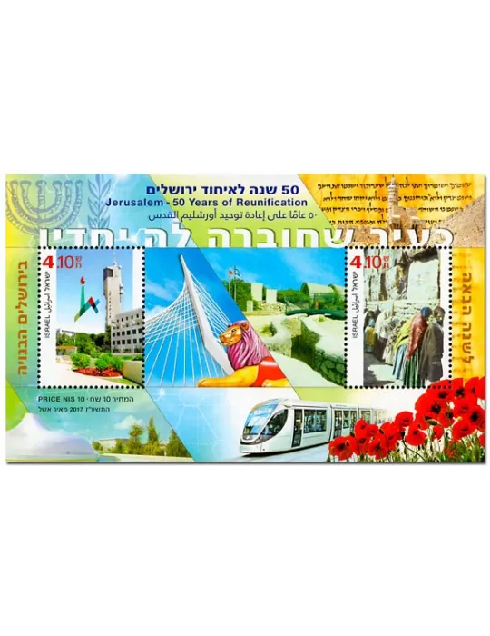 n° F2467 - Timbre ISRAEL Poste