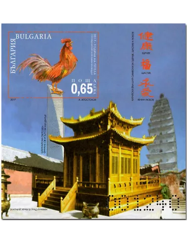 n° 358/358A - Timbre BULGARIE Blocs et feuillets