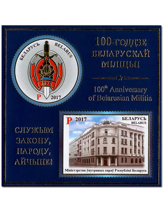 n° 142 - Timbre BIELORUSSIE Blocs et feuillets