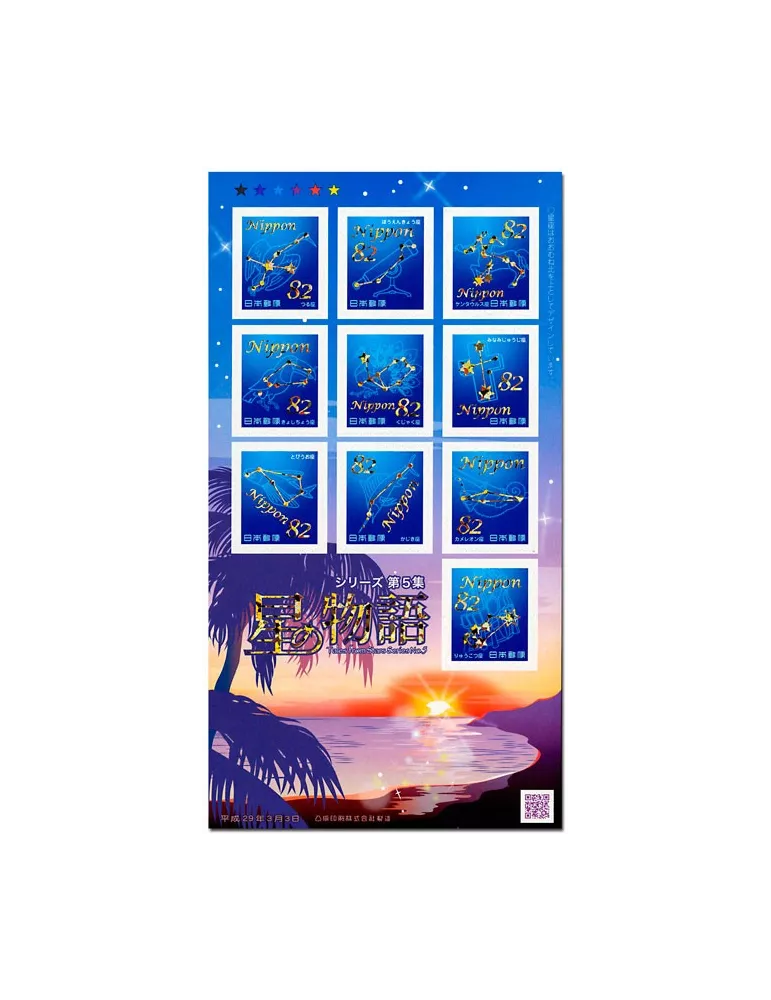 n° 8051/8060 - Timbre JAPON Poste