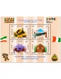 n° 57 - Timbre IRAN Blocs et feuillets