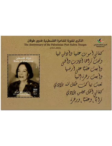 n° 66 - Timbre PALESTINE Blocs et feuillets