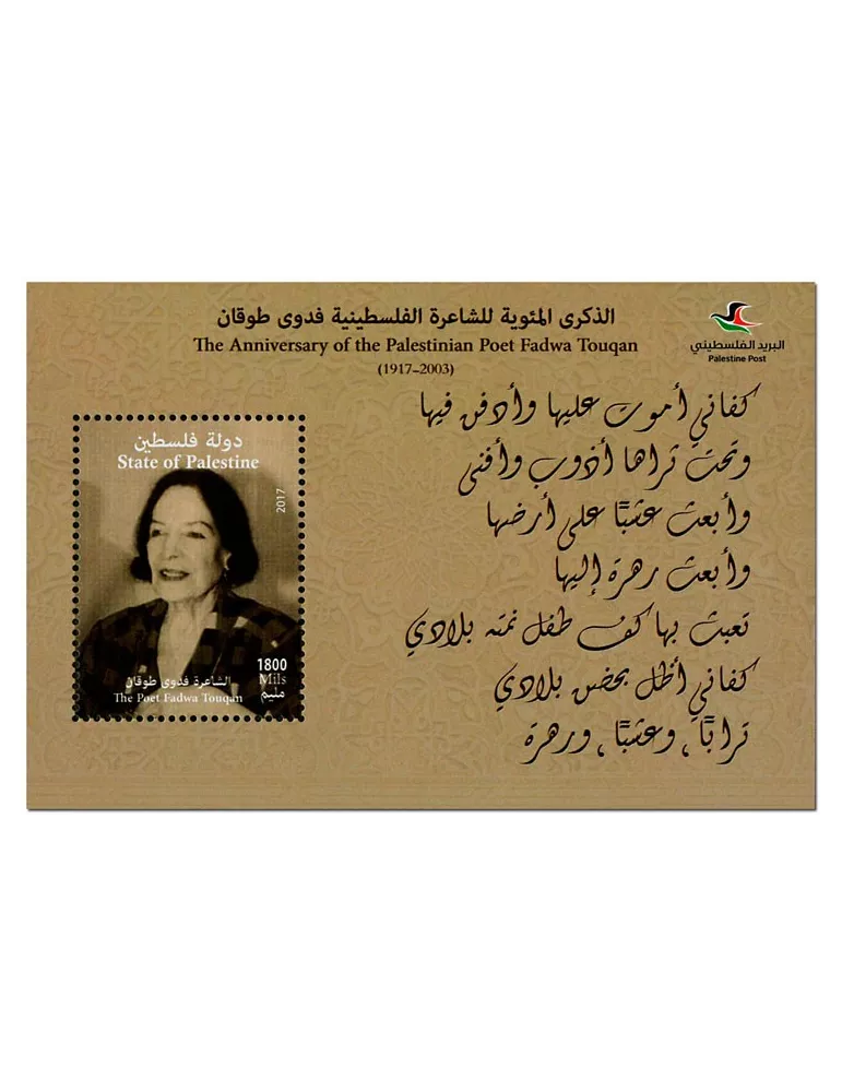 n° 66 - Timbre PALESTINE Blocs et feuillets