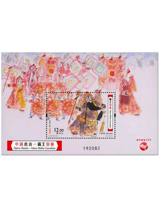 n° 274 - Timbre MACAO Blocs et feuillets