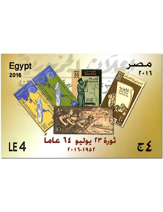 n° 120 - Timbre EGYPTE Blocs et feuillets
