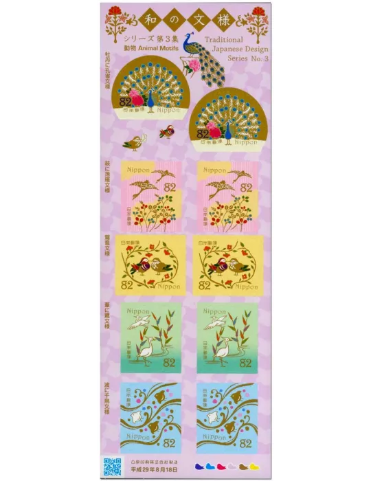 n° 8308/8312 - Timbre JAPON Poste