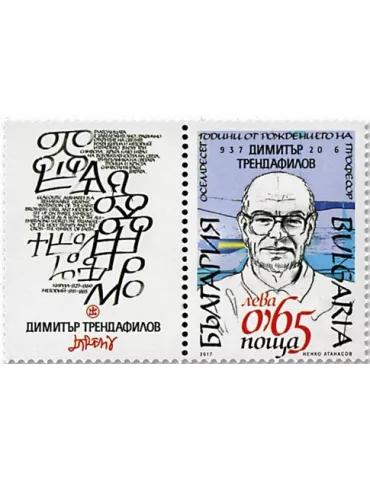 n°4497 - Timbre BULGARIE Poste