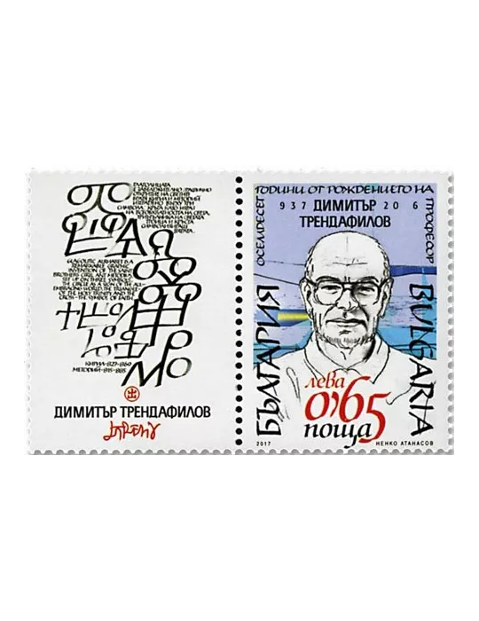 n°4497 - Timbre BULGARIE Poste