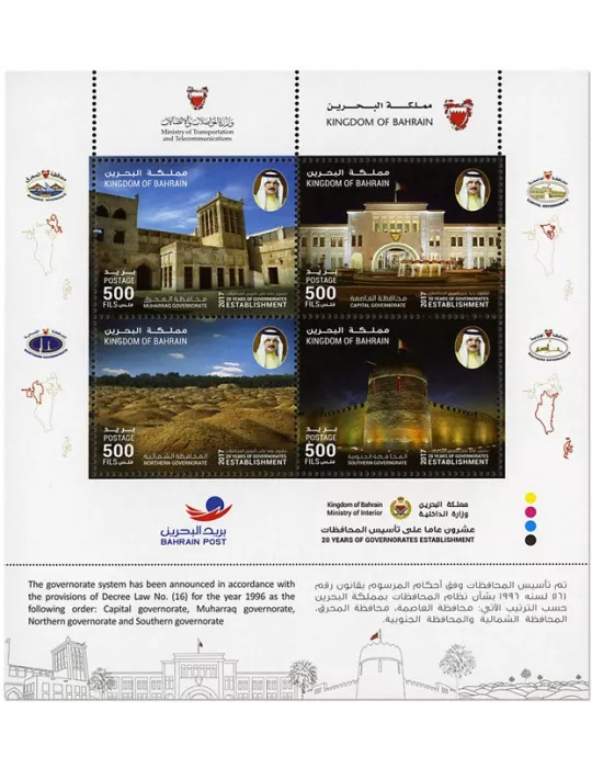 n° 29 - Timbre BAHRAIN Blocs et feuillets