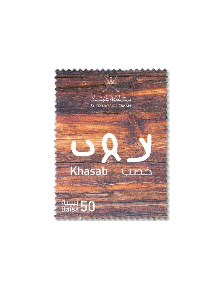 n° 906/916 - Timbre OMAN Poste