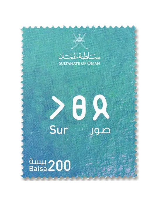 n° 906/916 - Timbre OMAN Poste