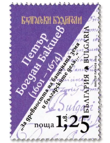 n° 4705/4706 - Timbre BULGARIE Poste 2