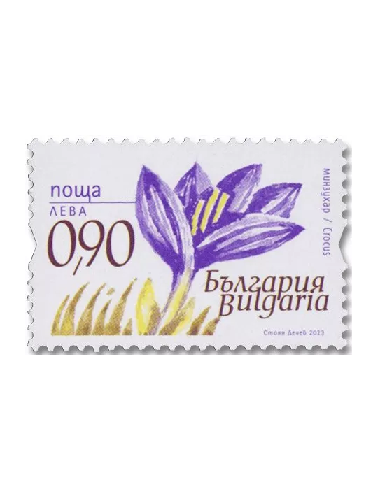 n° 4717/4718 - Timbre BULGARIE Poste