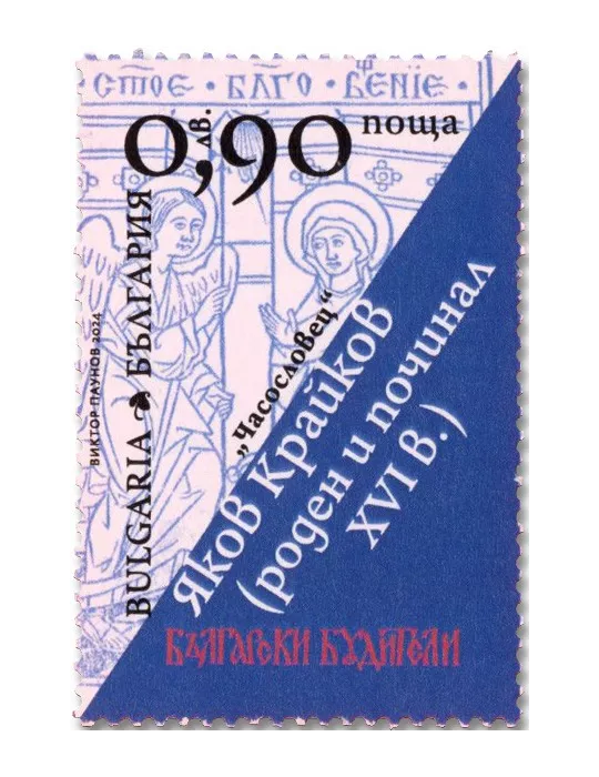 n° 4720/4721 - Timbre BULGARIE Poste