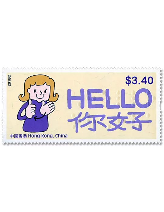 n° 1972/1977 - Timbre HONG KONG Poste