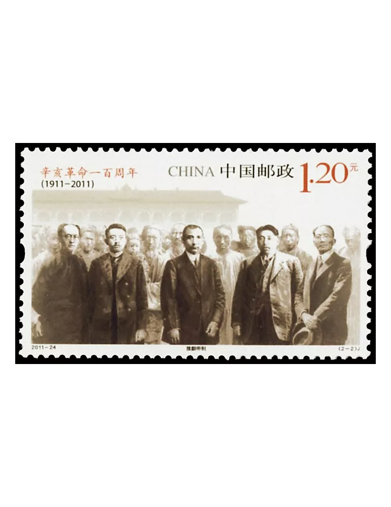 n° 4874/4875 - Timbre Chine Poste