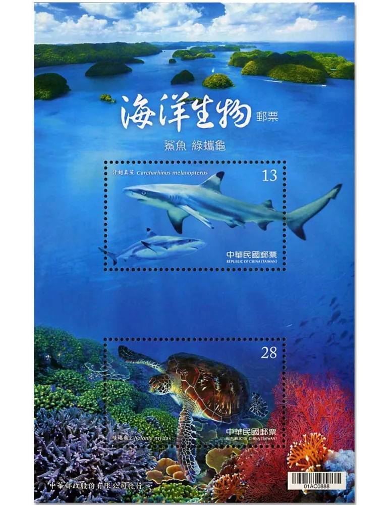 n° 219 - Timbre FORMOSE Blocs et feuillets