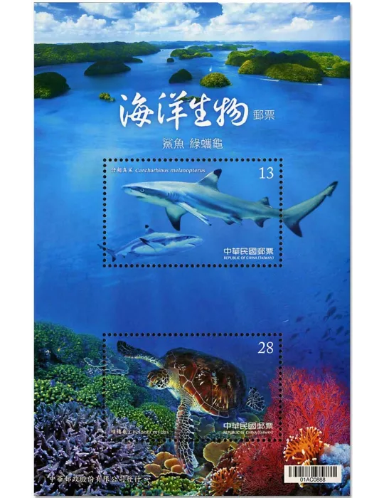 n° 219 - Timbre FORMOSE Blocs et feuillets