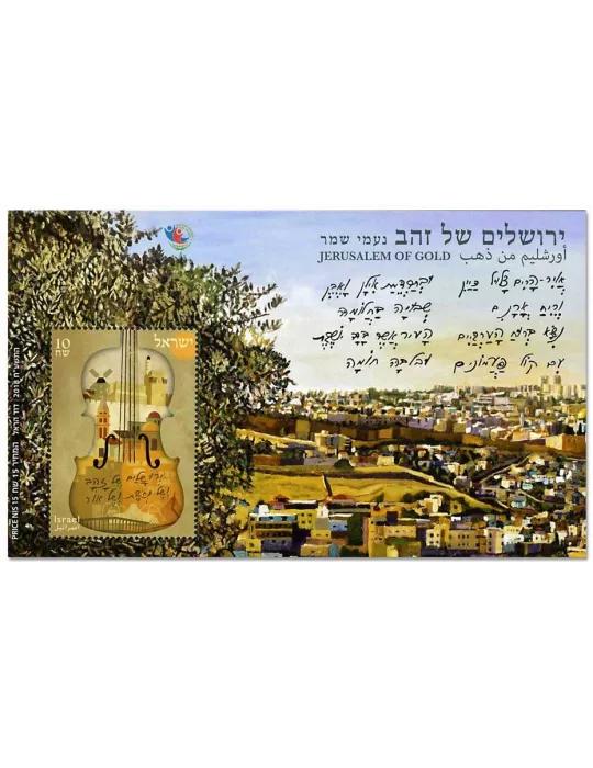 n° F2542 - Timbre ISRAEL Poste