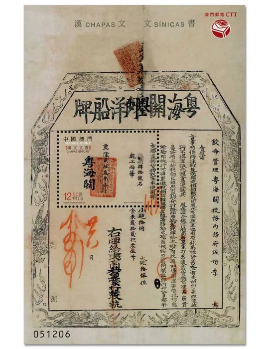 n° 286 - Timbre MACAO Blocs et feuillets