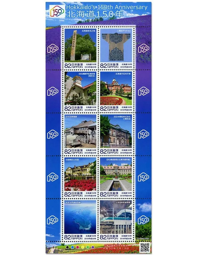 n° 8807/8816 - Timbre JAPON Poste