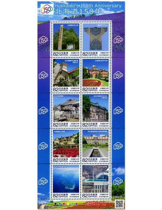 n° 8807/8816 - Timbre JAPON Poste