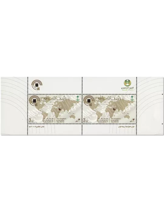 n° F1336 - Timbre ARABIE SAOUDITE Poste