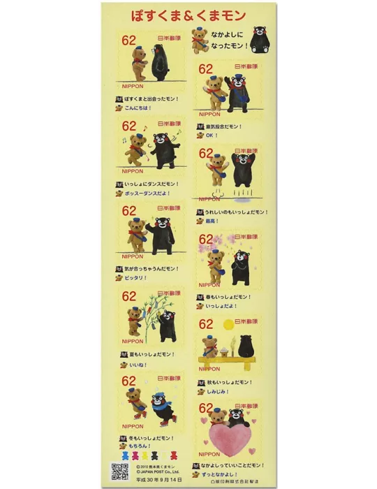 n° 8944 - Timbre JAPON Poste