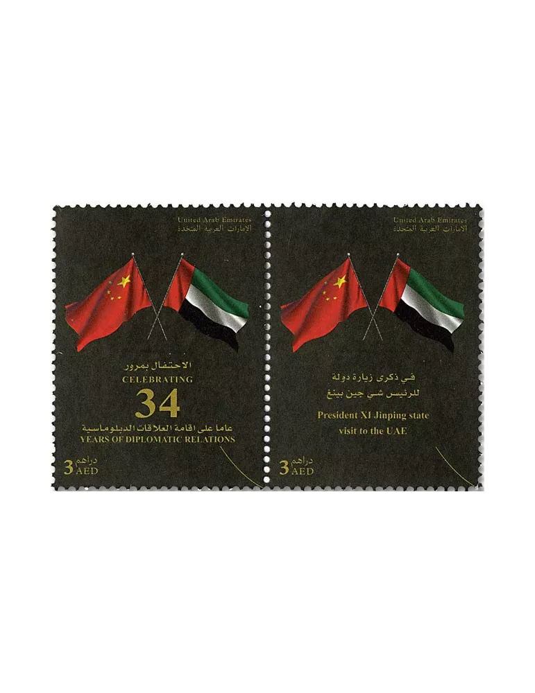 n° 1186/1189 - Timbre EMIRATS ARABES UNIS Poste